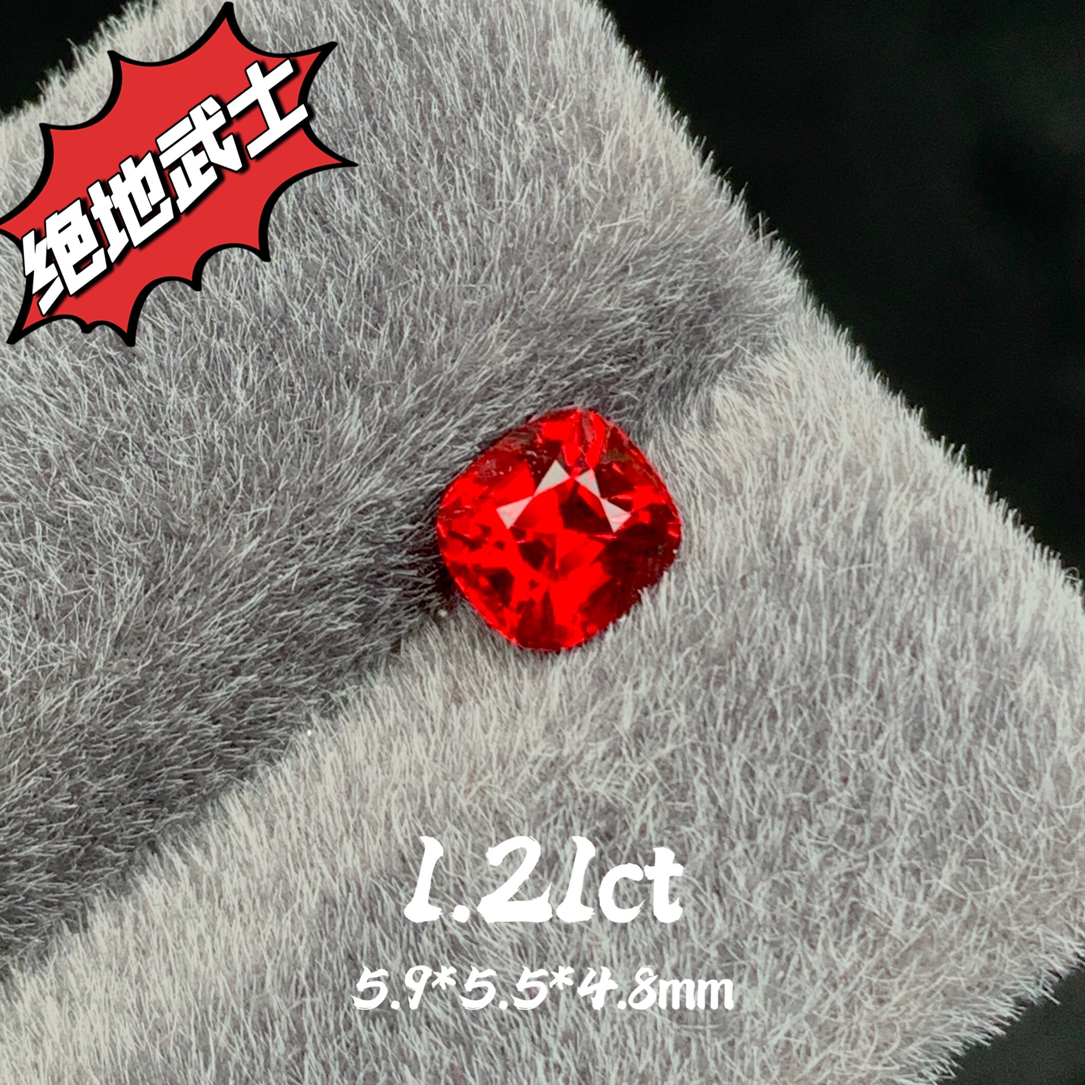 1.21ct缅甸抹谷矿区绝地武士天然尖晶石裸石戒面宝石彩宝珠宝