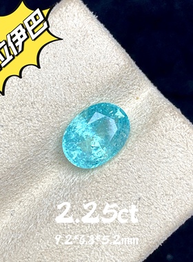 2.25ct天然帕拉伊巴碧玺霓虹蓝裸石戒面蓝色宝石高级珠宝彩宝定制