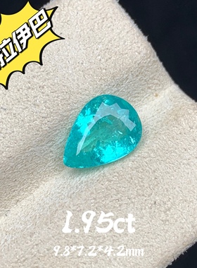 1.95ct霓虹蓝天然帕拉伊巴碧玺裸石蓝色宝石高级珠宝个性定制镶嵌