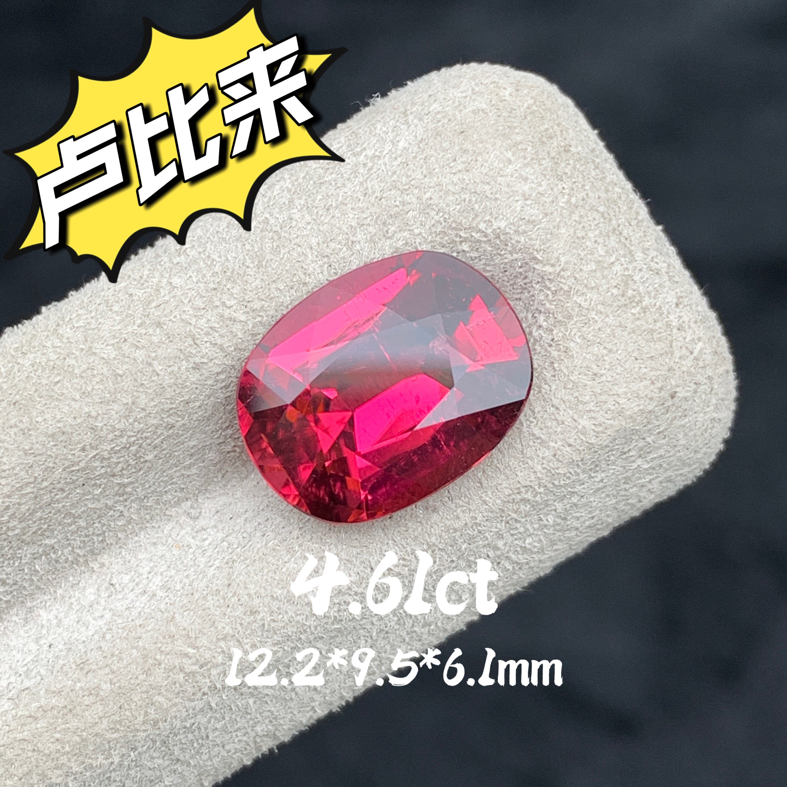 4.61ct阿富汗天然卢比来碧玺裸石椭圆戒面红色宝石全反火珠宝定制
