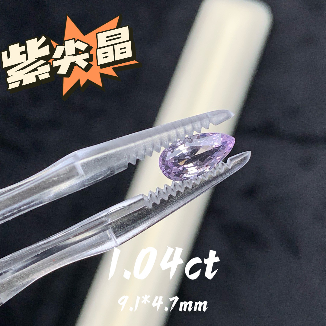 1.04ct仙女紫越南紫尖晶天然尖晶石裸石紫粉梨形戒面宝石珠宝镶嵌