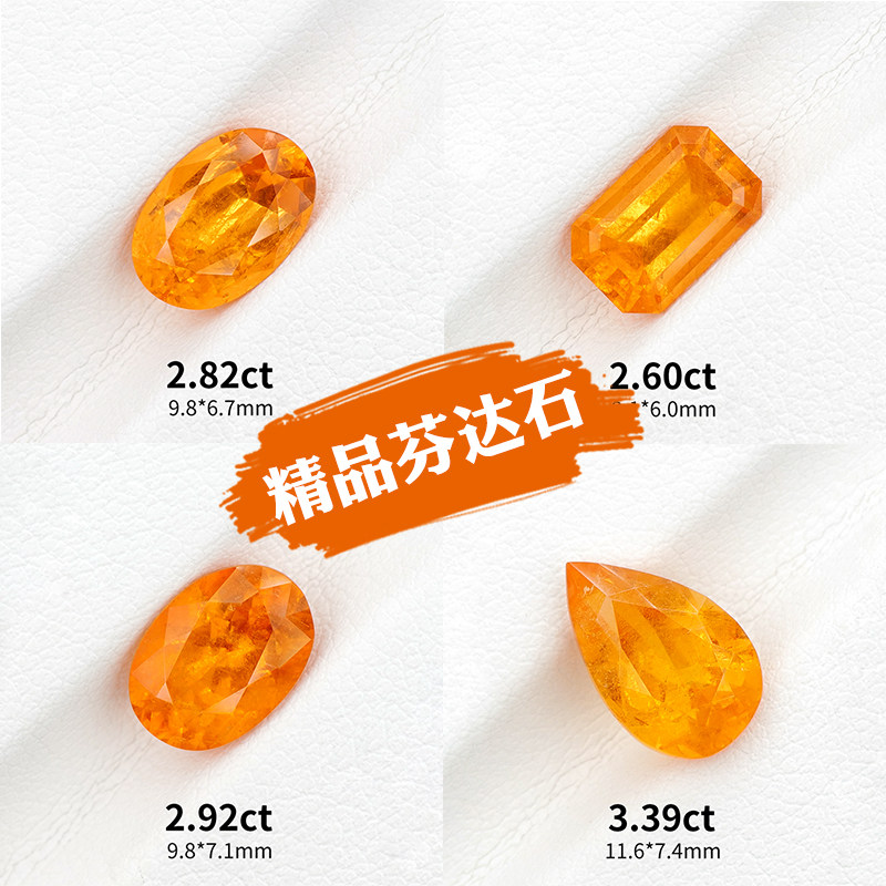 【精品芬达石】天然芬达石榴石金橙色芬达石椭圆梨形裸石戒面宝石