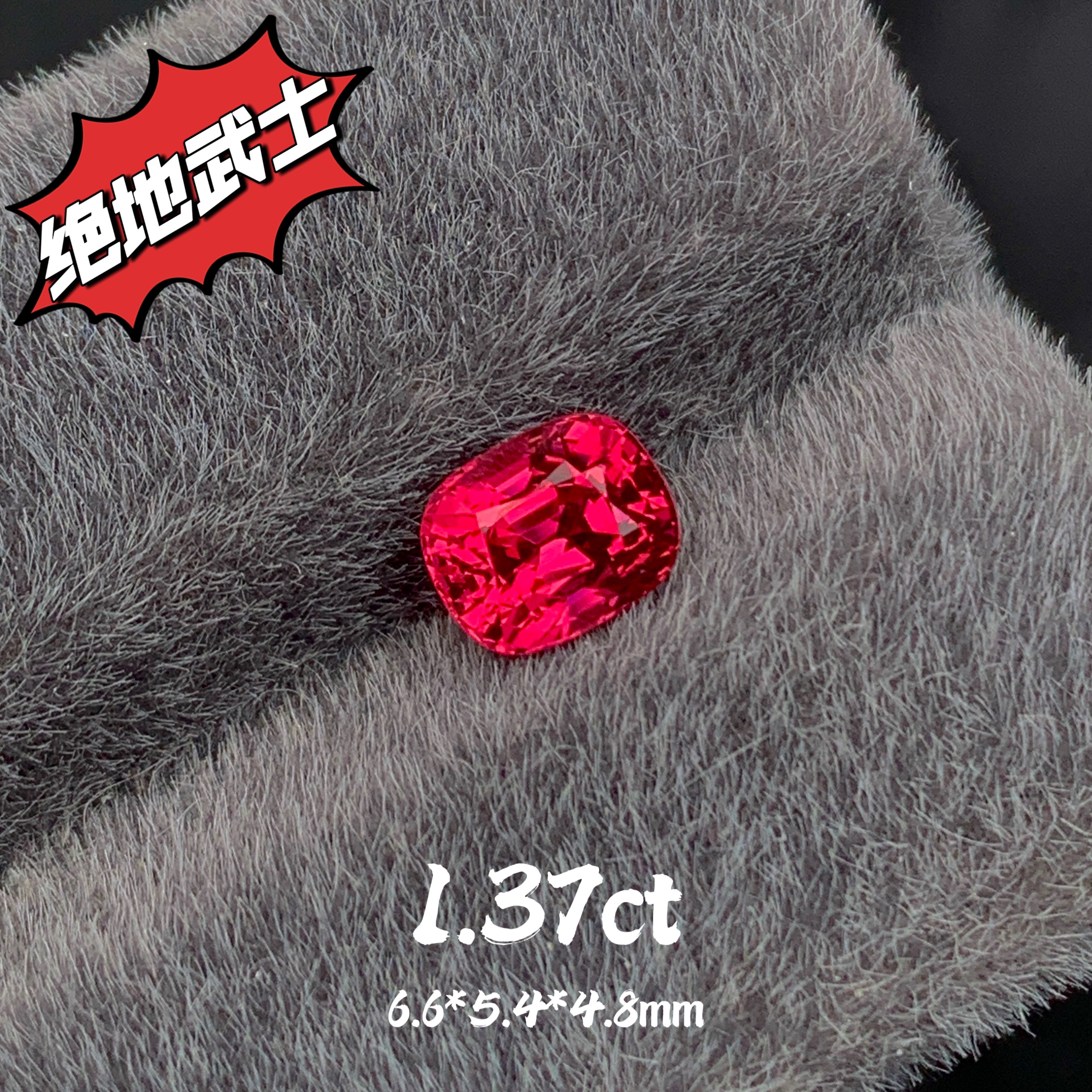 1.37ct缅甸绝地武士天然尖晶石裸石红尖晶红粉色戒面彩宝定制镶嵌