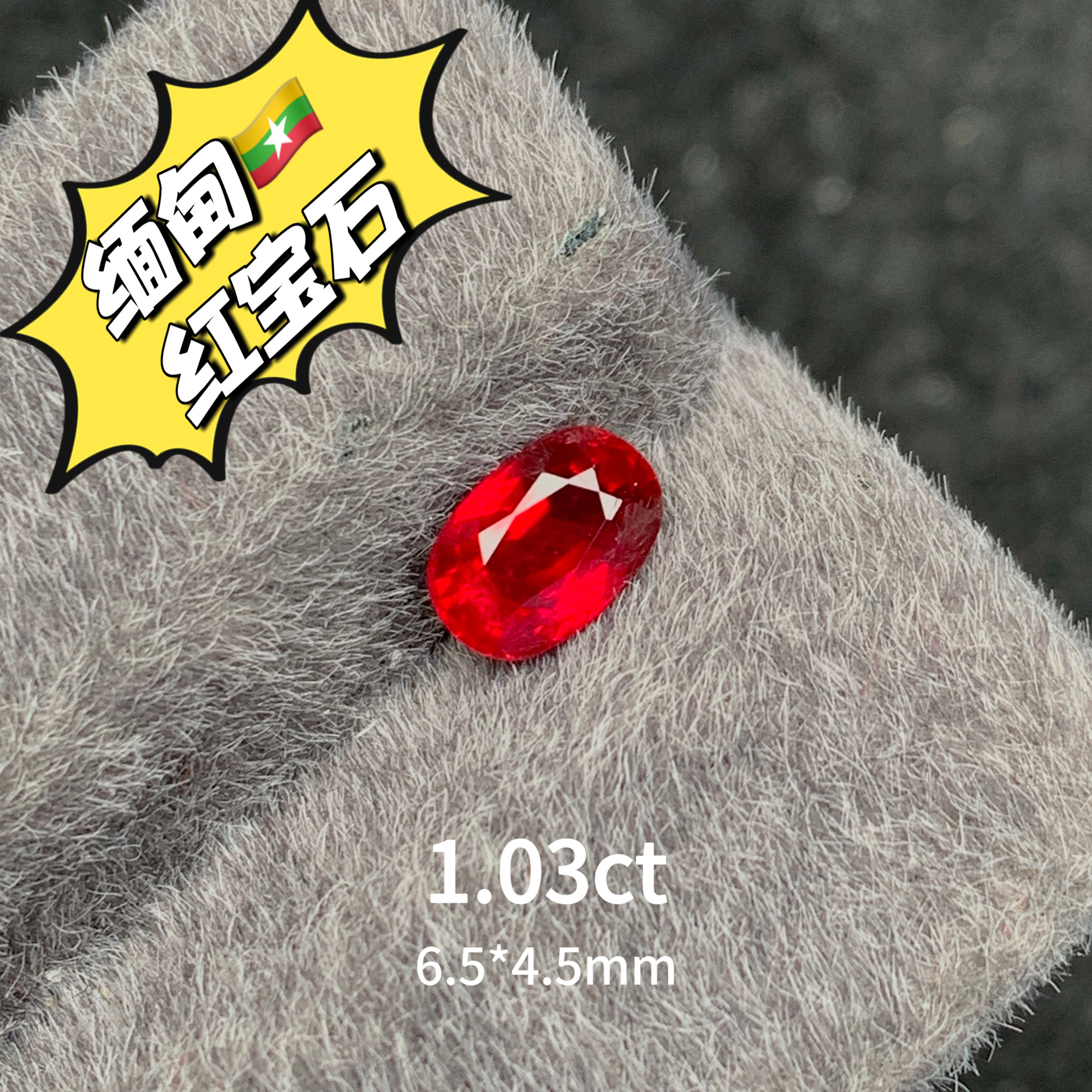 1.03ct莫桑比克无烧鸽血红天然红宝石裸石戒面GRS证书高级彩宝
