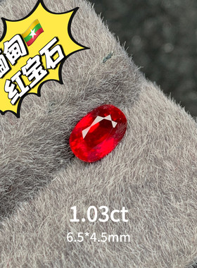 1.03ct莫桑比克无烧鸽血红天然红宝石裸石戒面GRS证书高级彩宝