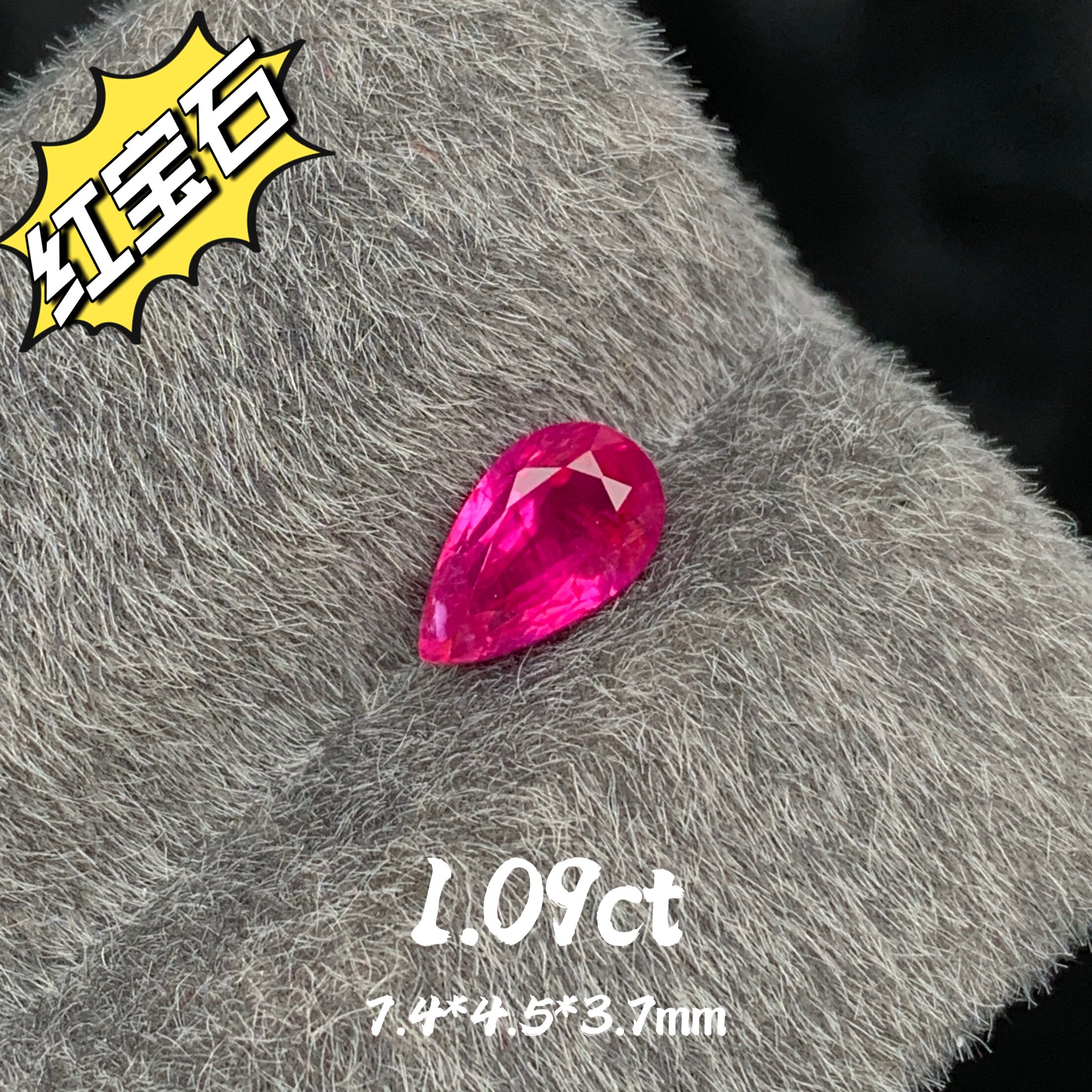 1.09ct越南无烧鸽血红天然红宝石裸石水滴形强荧光红宝彩宝珠宝