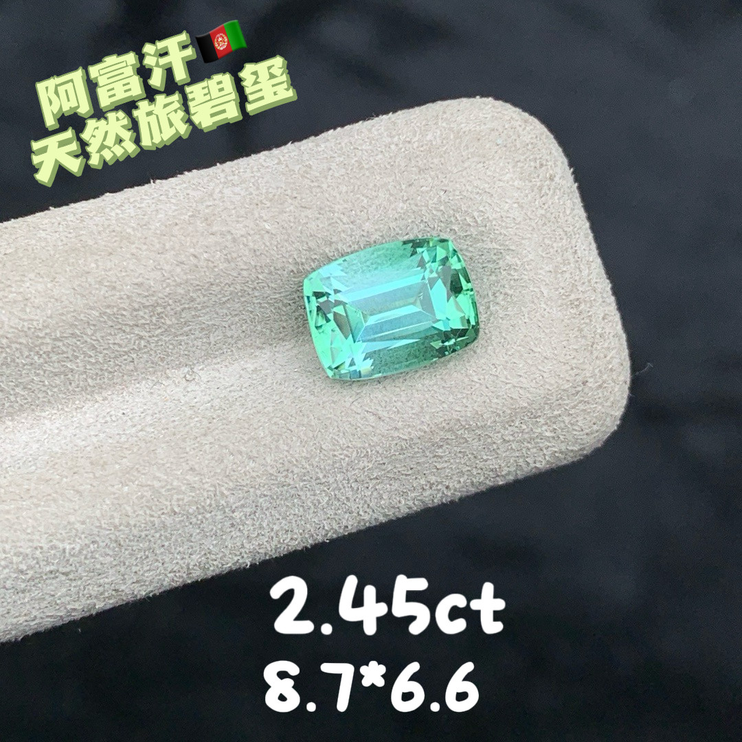 2.45ct阿富汗薄荷绿碧玺裸石天然绿碧玺枕形戒面绿色宝石珠宝