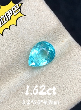 1.62ct霓虹蓝天然帕拉伊巴碧玺裸石蓝色宝石彩宝珠宝高级定制个性