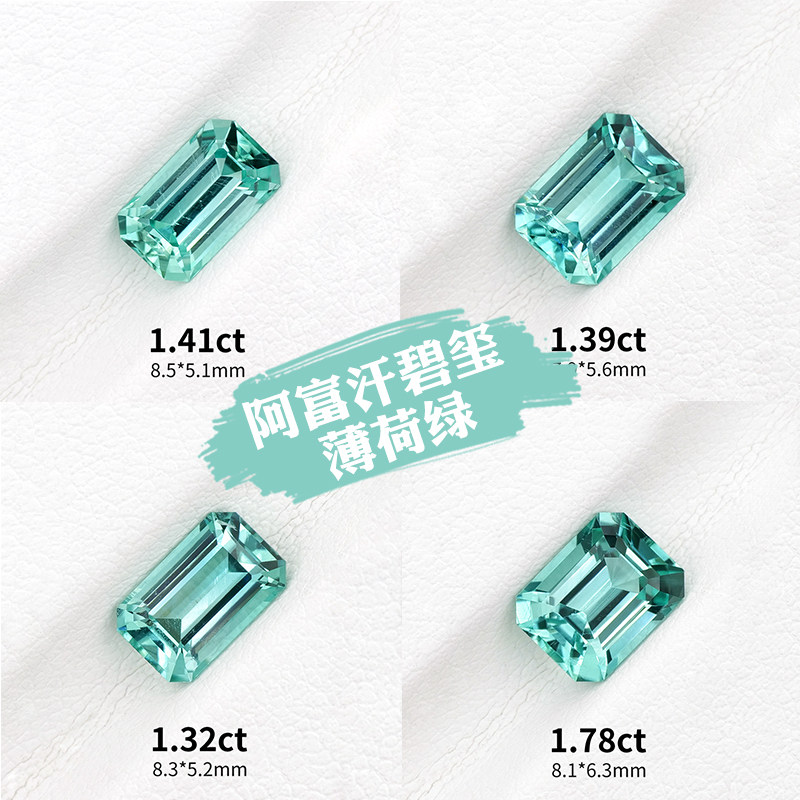 阿富汗天然薄荷绿碧玺蓝调薄荷绿戒面小八角裸石小克拉彩色宝石
