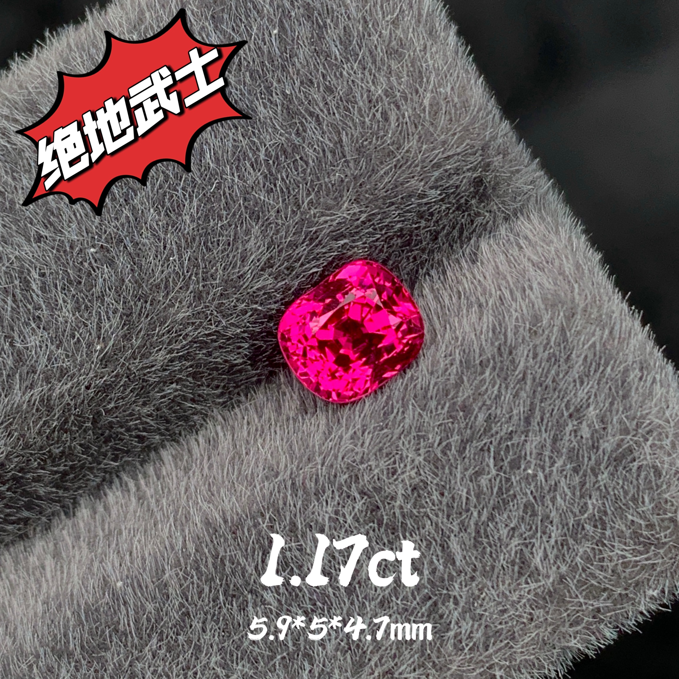 1.17ct缅甸绝地武士天然尖晶石裸石戒面热粉尖晶珠宝定制国际证书