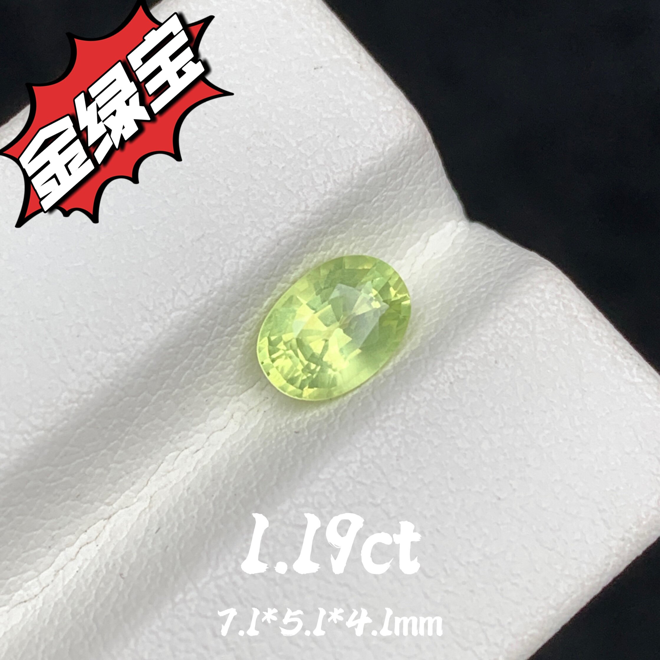 1.19ct天然金绿宝裸石荧光笔彩色宝石高级彩宝小众珠宝戒面镶嵌