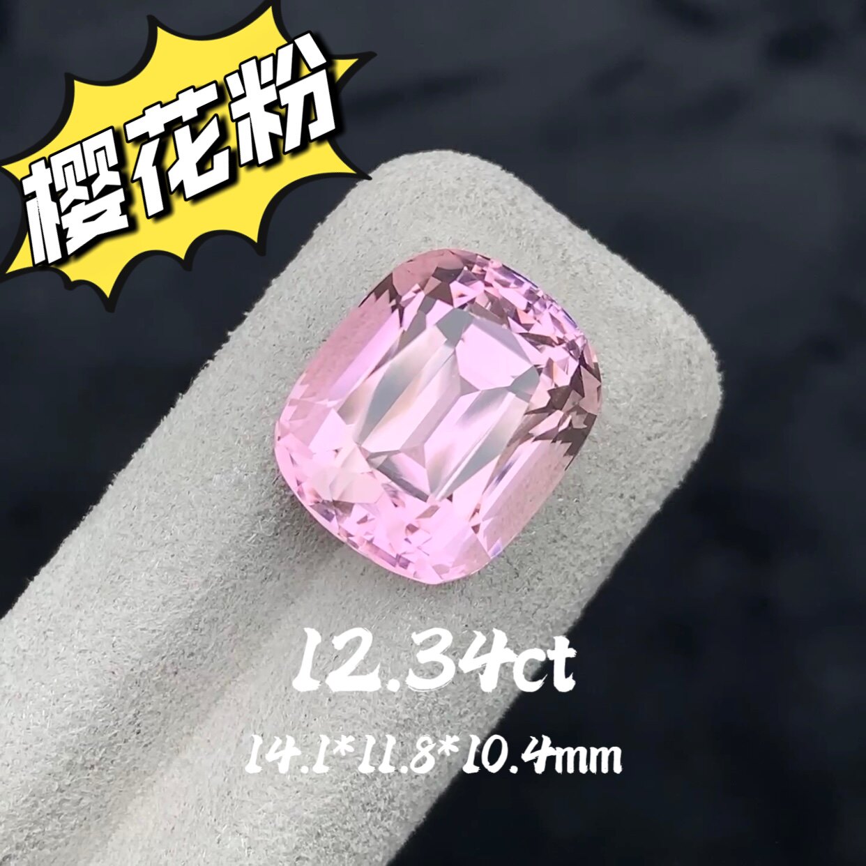 12.34ct阿富汗樱花粉碧玺枕形戒面粉碧玺裸石精切全反火彩宝定制