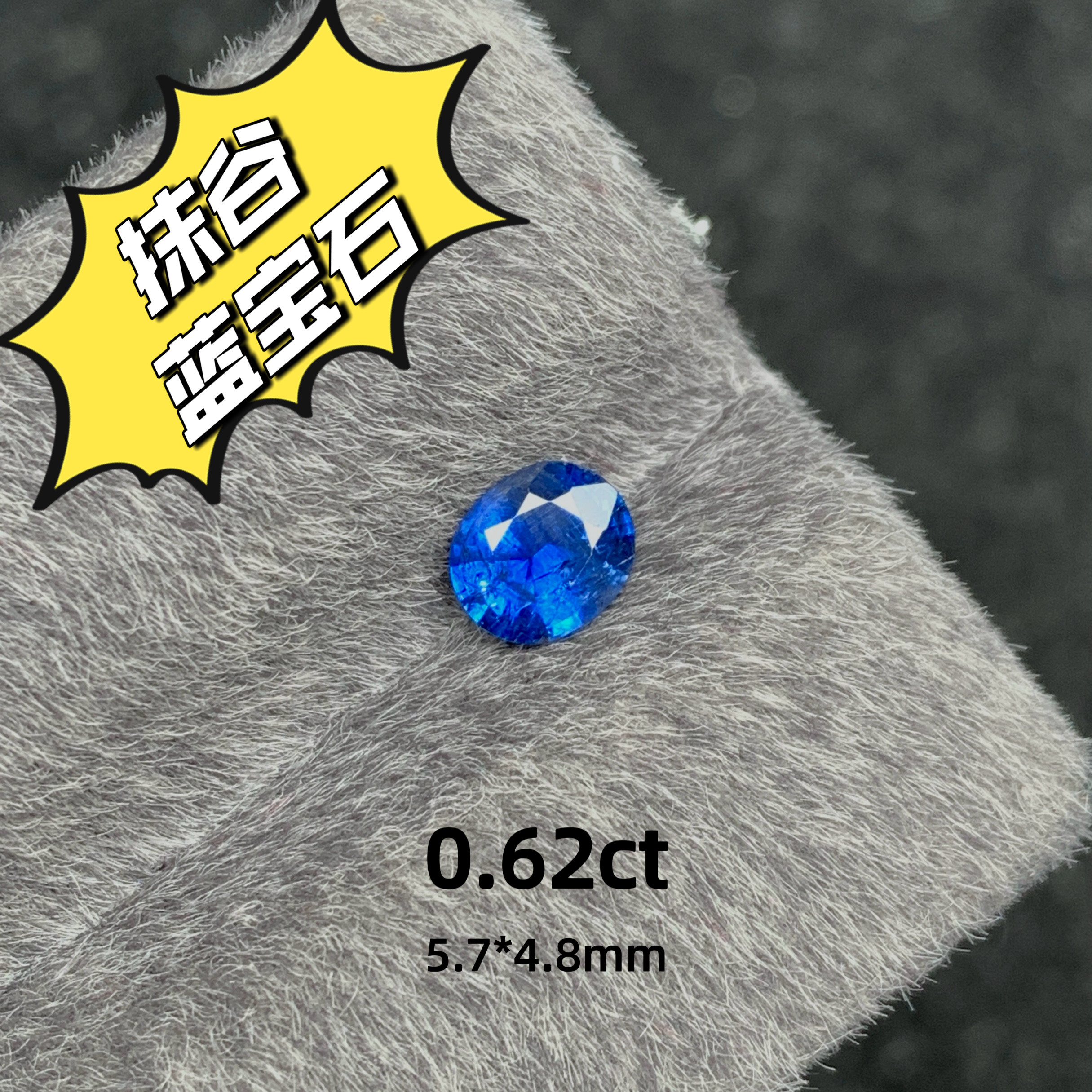 0.62ct缅甸抹谷无烧天然蓝宝石椭圆戒面裸石珠宝镶嵌高级彩宝蓝宝