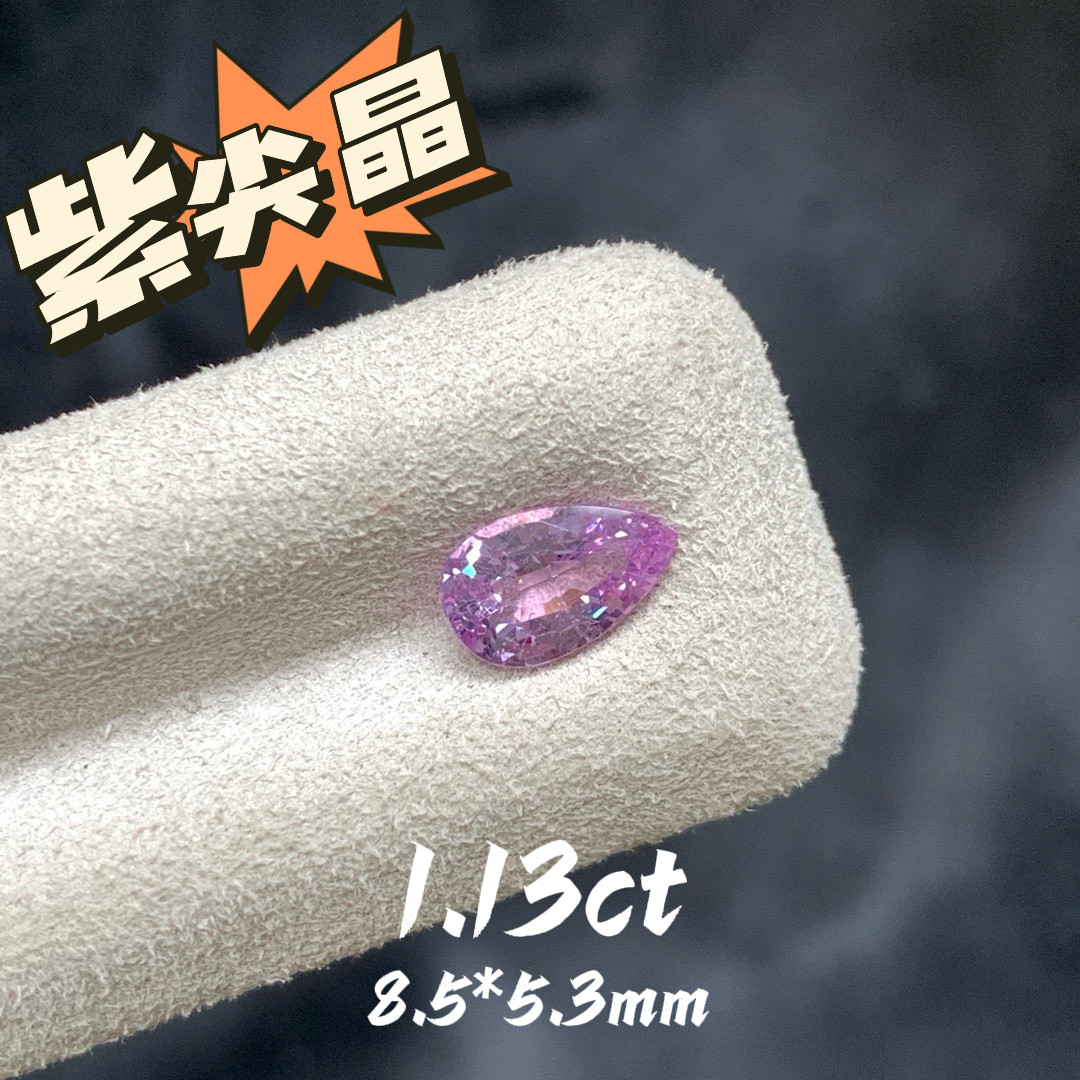 1.13ct越南紫尖晶天然尖晶石裸石紫粉尖晶仙女紫戒面宝石珠宝镶嵌