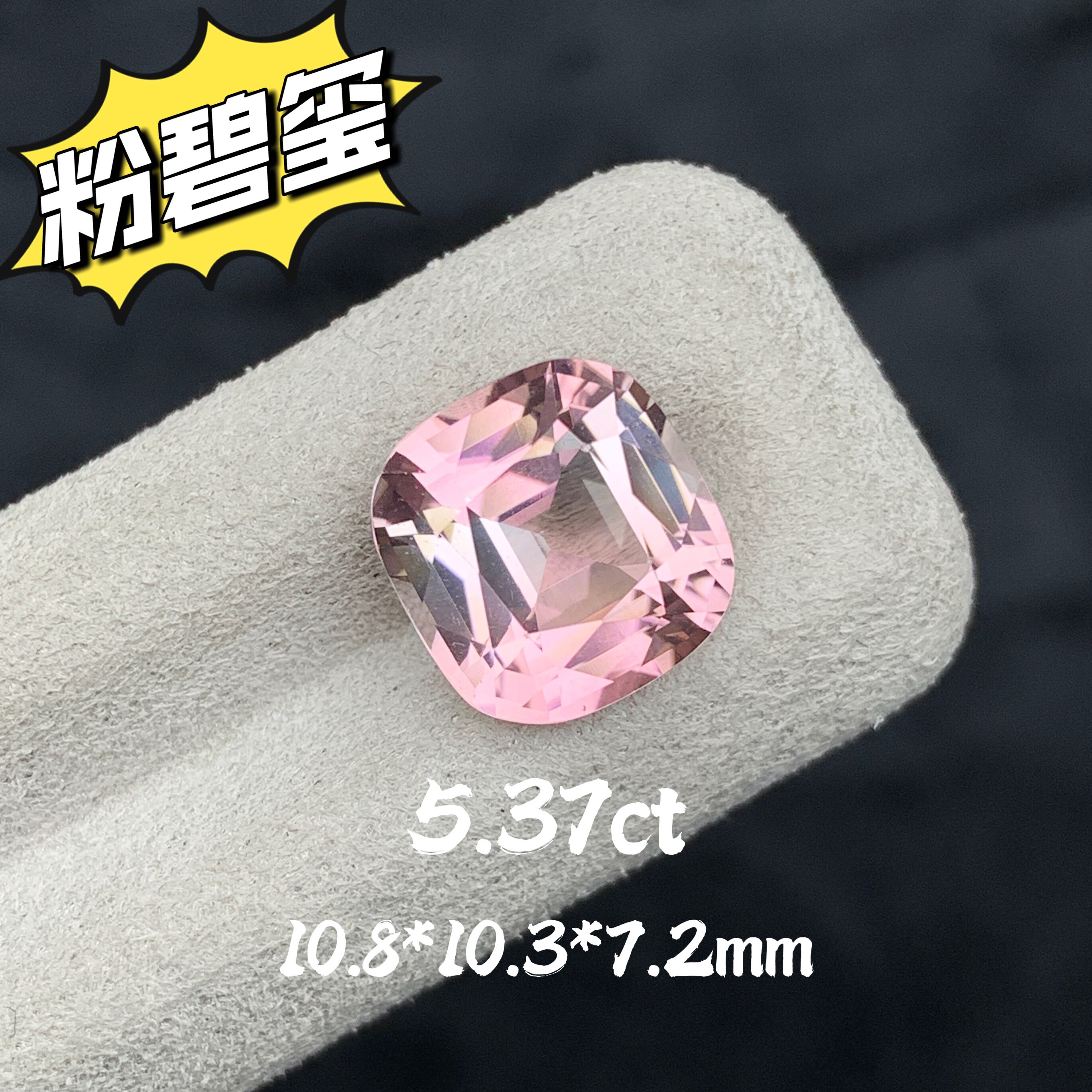 5.37ct天然樱花粉碧玺裸石方枕形戒面粉色宝石高级珠宝定制镶嵌