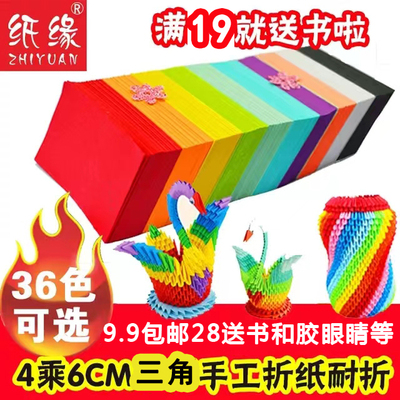 三角插折纸手工纸纸缘益智手工