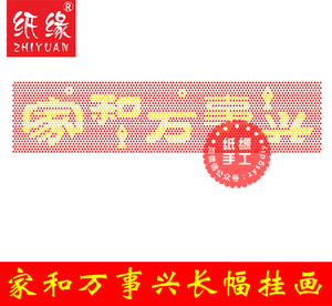 三角插/折纸/家居摆件/手工DIY/平面作品/家和万事兴纸片材料包