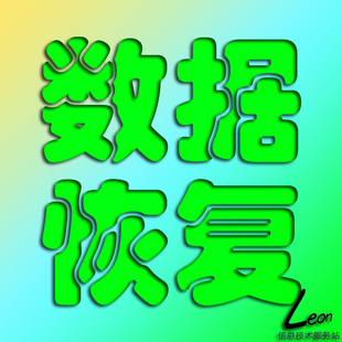 笔记本电脑服务器机械硬盘SSD固态硬盘阵列RAID数据恢复服务开盘