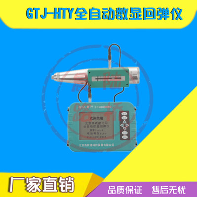 。高铁建GTJ-HT225W全自动无线回弹仪GTJ-HTY全自动数显回弹仪