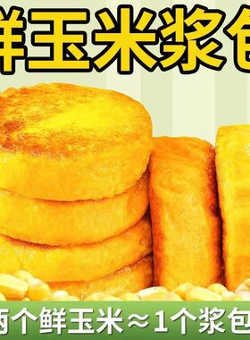悦葑糯冷藏黑龙江无添加玉米浆包