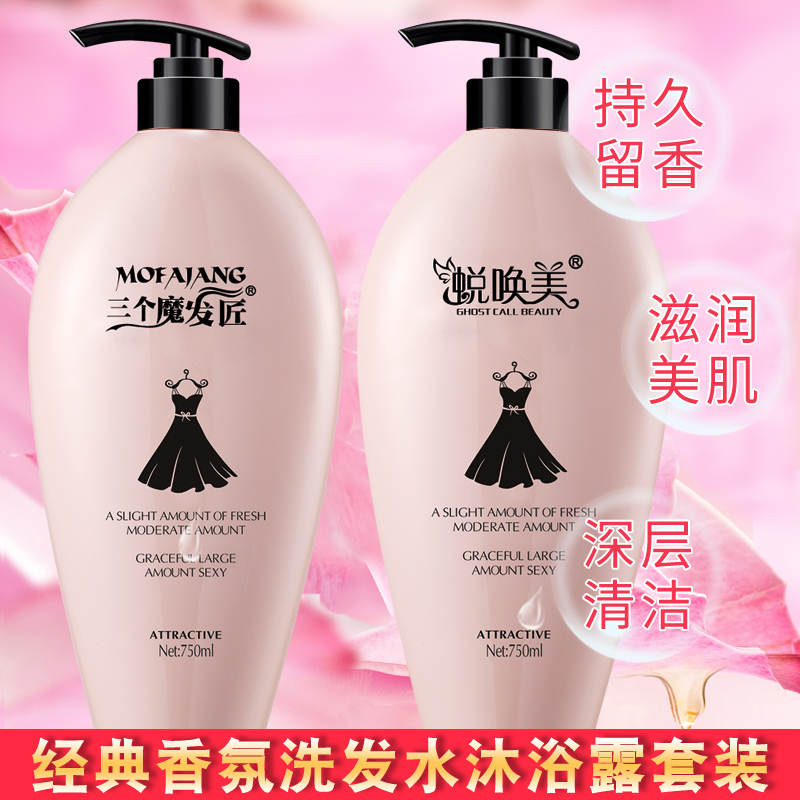 小女神黑裙沐浴露和洗發水浴套裝男女通用組合裝學生宿舍香味持久在類目 洗護清潔劑/衛生巾/紙/香薰, 洗髮沐浴/個人清潔, 頭髮清潔/護理/造型, 洗髮水中 - 來自Buy2taobao.com提供專業的淘寶代購服務