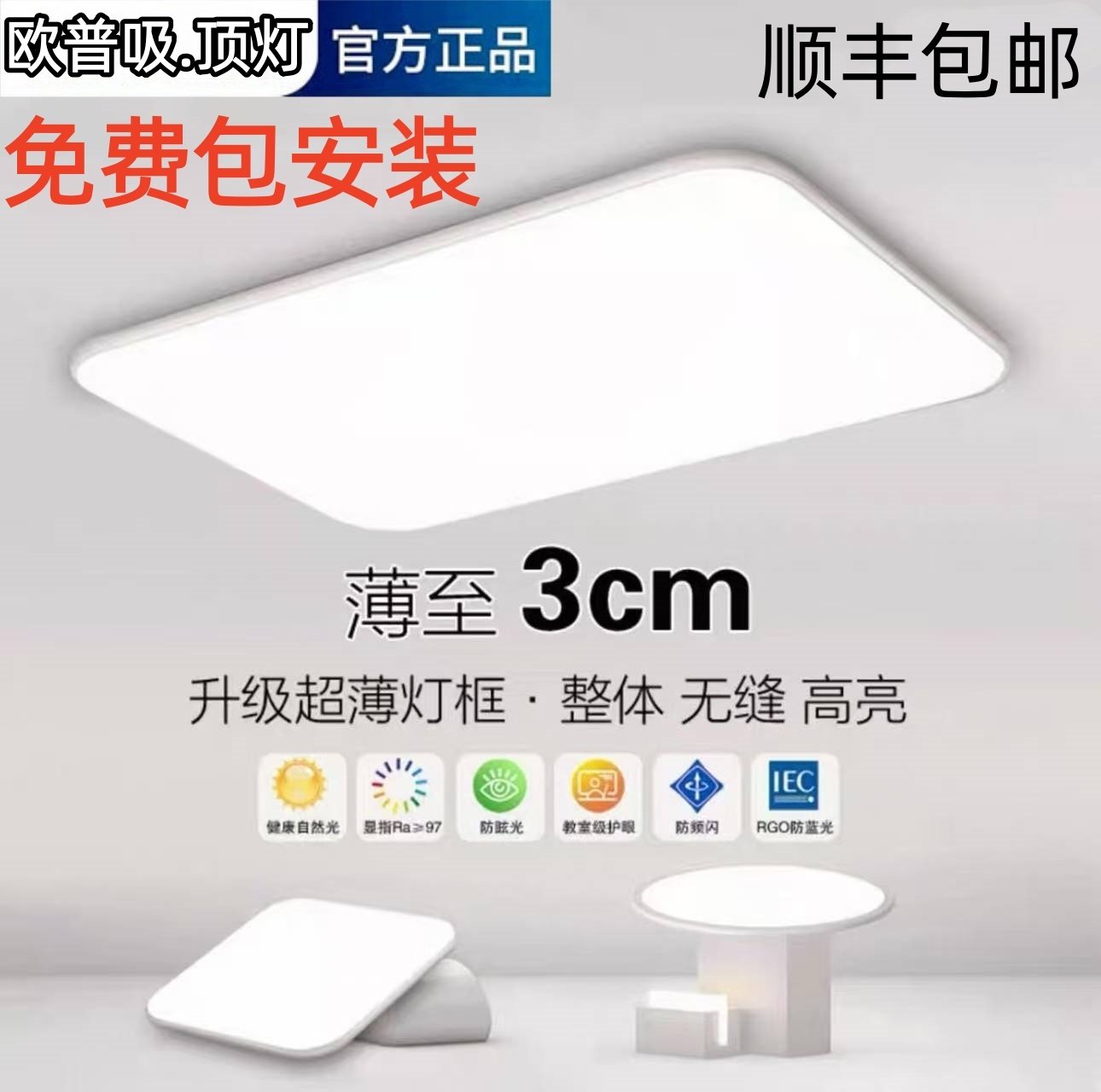 欧普吸.顶灯2026年新款超薄客厅灯大灯简约现代大气卧室灯led灯具,家装灯饰光源,客厅吸顶灯,淘宝优惠券,粉丝福利购,淘宝优惠卷