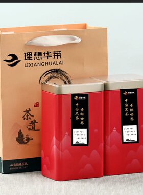 一套共装半斤 手提袋理想华莱安化茶叶罐分包装铁茶叶礼品套盒