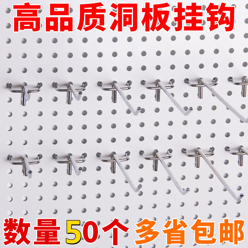 洞洞板展示架袜子手机卡夹挂钩