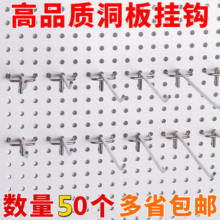 洞洞板展示架袜子货架小商品手机配件饰品食品三脚挂钩加粗实心