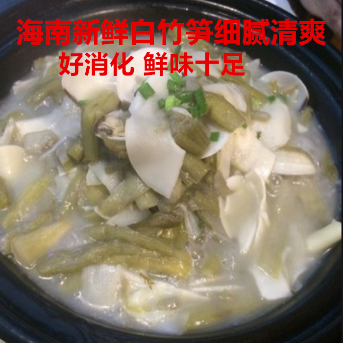 包邮白竹笋海南正宗白竹笋海南正宗新鲜白竹笋海南特产白竹笋