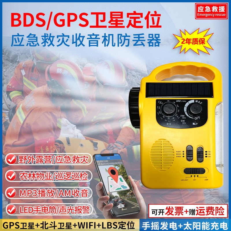 手摇发电收音机应急救援防灾巡逻太阳能充电mp3GPS老人定位防丢器