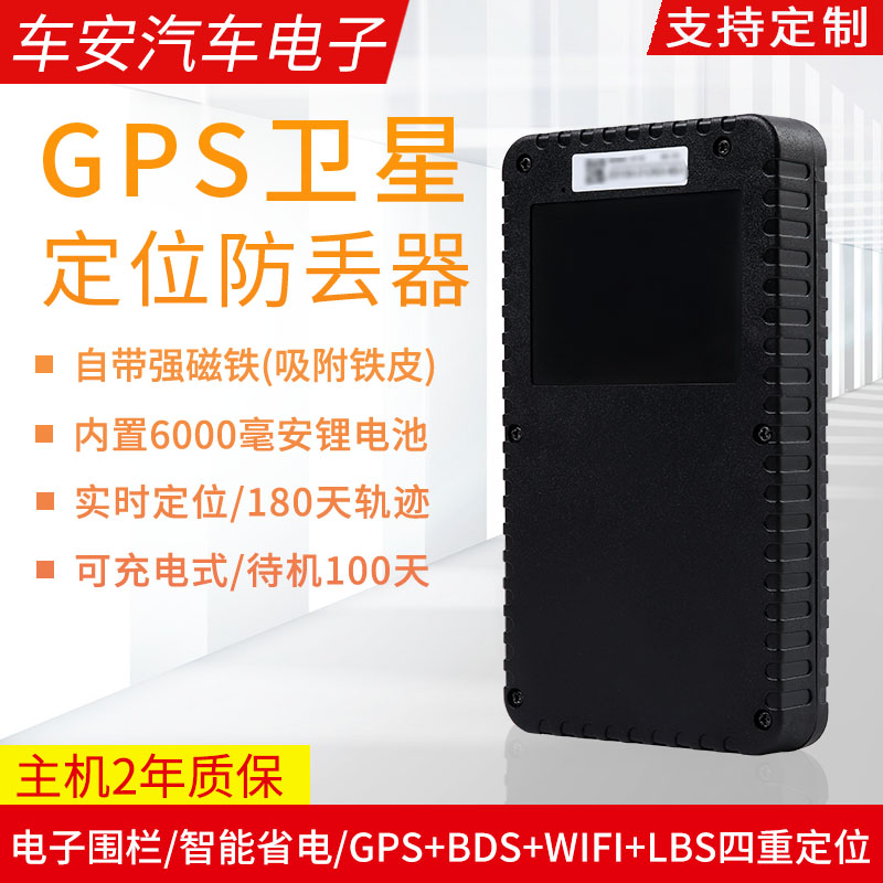 4G无线可充电gps卫星户外定位器