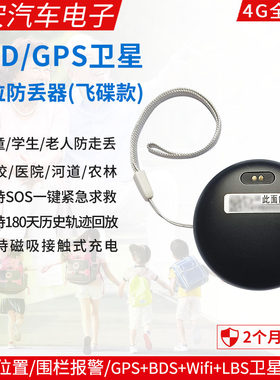 定位防丢器圆锐老人儿童学生宝宝