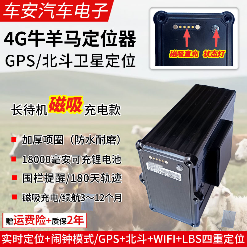 4G充电牛羊马防丢盗北斗卫星山区放牧场大型犬只动物jgps定位器
