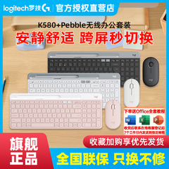 罗技时尚系列K580无线蓝牙键盘pebble办公静音鼠标键鼠套装便携