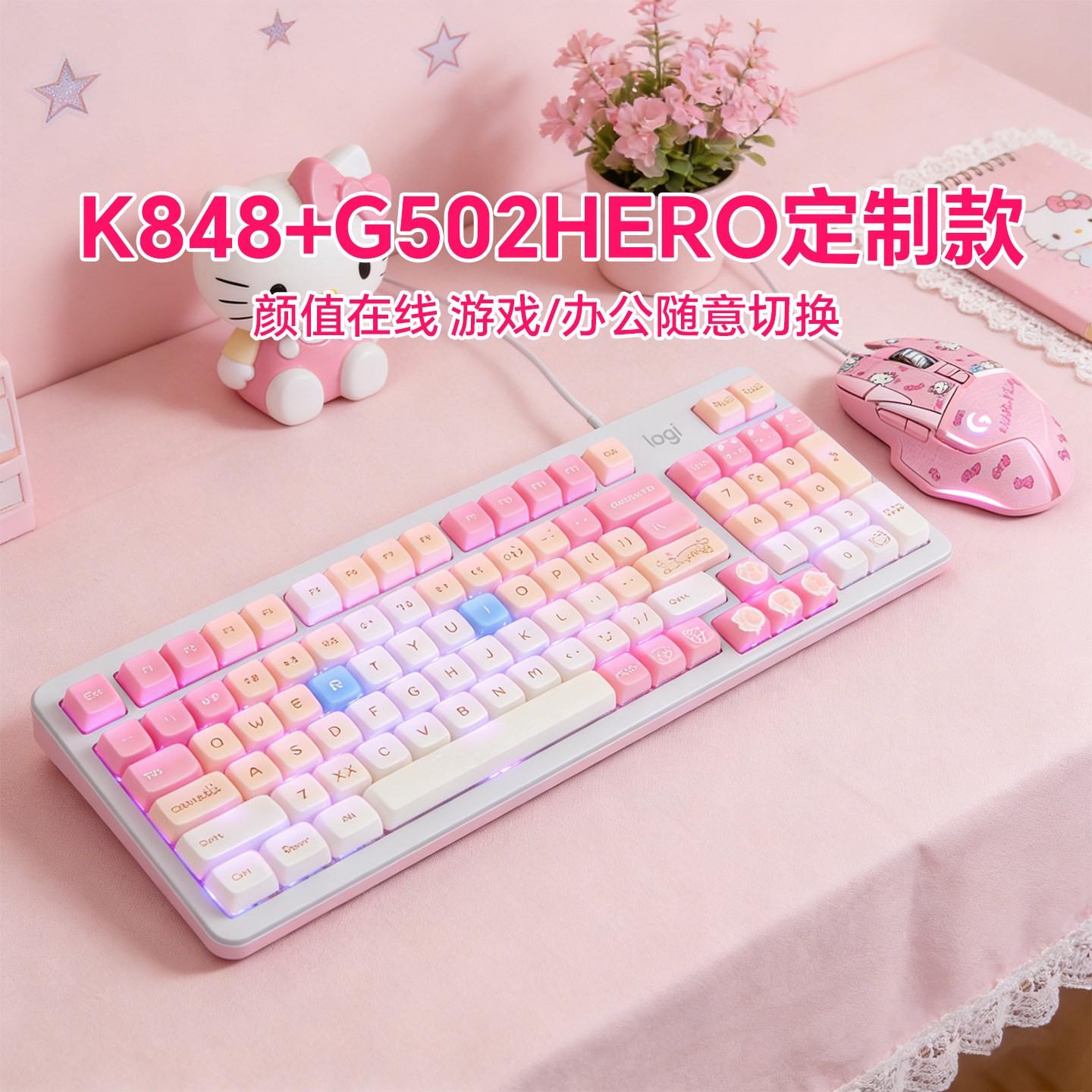 罗技K848键鼠套装G502HERO客制化有线机械键盘电脑外设有线1K