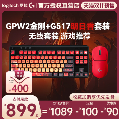 罗技GPW金刚版键鼠套装