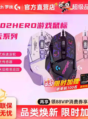 爆款 罗技G502HERO主宰有线游戏鼠标 RGB电脑机械电竞吃鸡宏编程