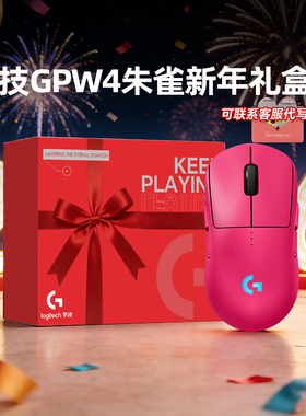 爆款 罗技GPW四代朱雀无线游戏鼠标4代狗屁王充电FPS吃鸡LOL打瓦