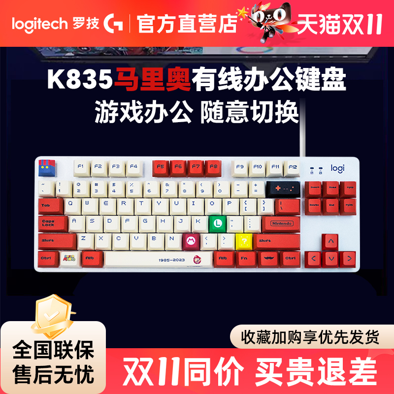 罗技K835有线机械键盘青轴红轴