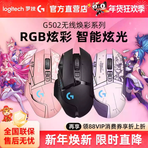 罗技G502无线游戏鼠标可充电