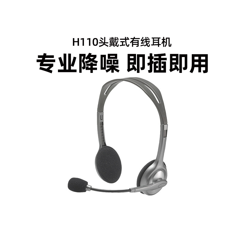 Logitech/罗技 H110头戴式耳机有线音乐麦克风电脑语音游戏耳麦