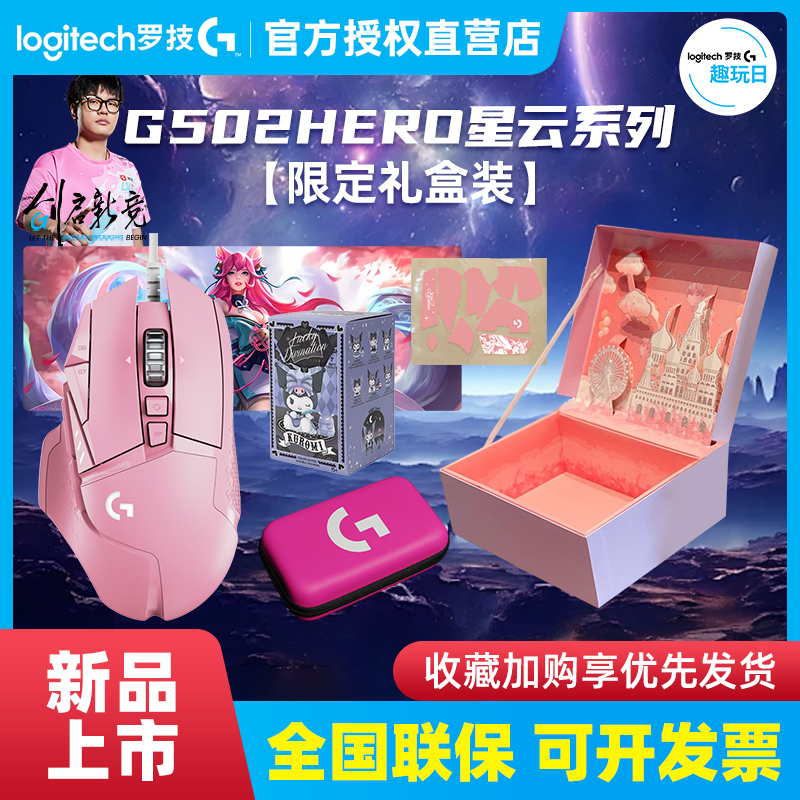 新品罗技G502星云系列游戏鼠标