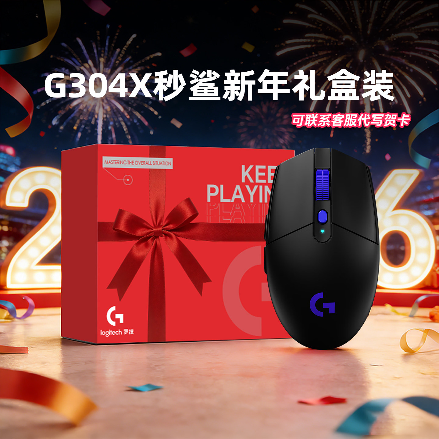 顺丰 罗技G304X无线游戏鼠标电竞秒鲨便携轻量可编程新年礼盒装