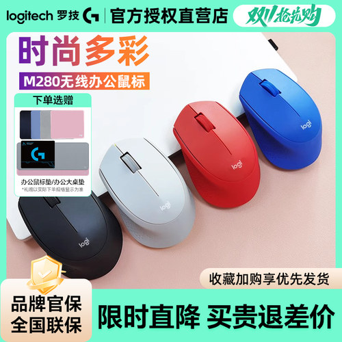 罗技M280无线鼠标办公便携笔记本