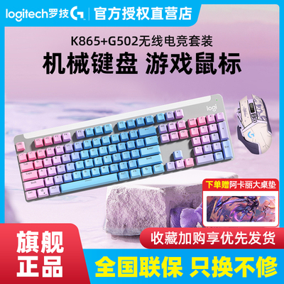 罗技K865红轴无线 线蓝牙机械键盘G502无线 线游戏滑鼠双模电竞键