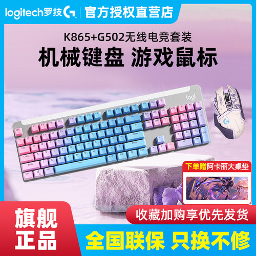 罗技K865红轴无线 线蓝牙机械键盘G502无线 线游戏滑鼠双模电竞键