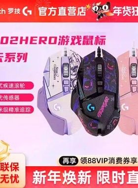 爆款 罗技G502HERO主宰有线游戏鼠标 RGB电脑机械电竞吃鸡宏编程
