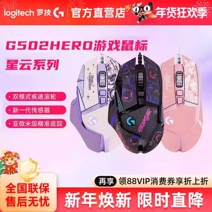 爆款罗技G502HERO主宰有线游戏鼠标 RGB电脑机械电竞吃鸡打瓦编程