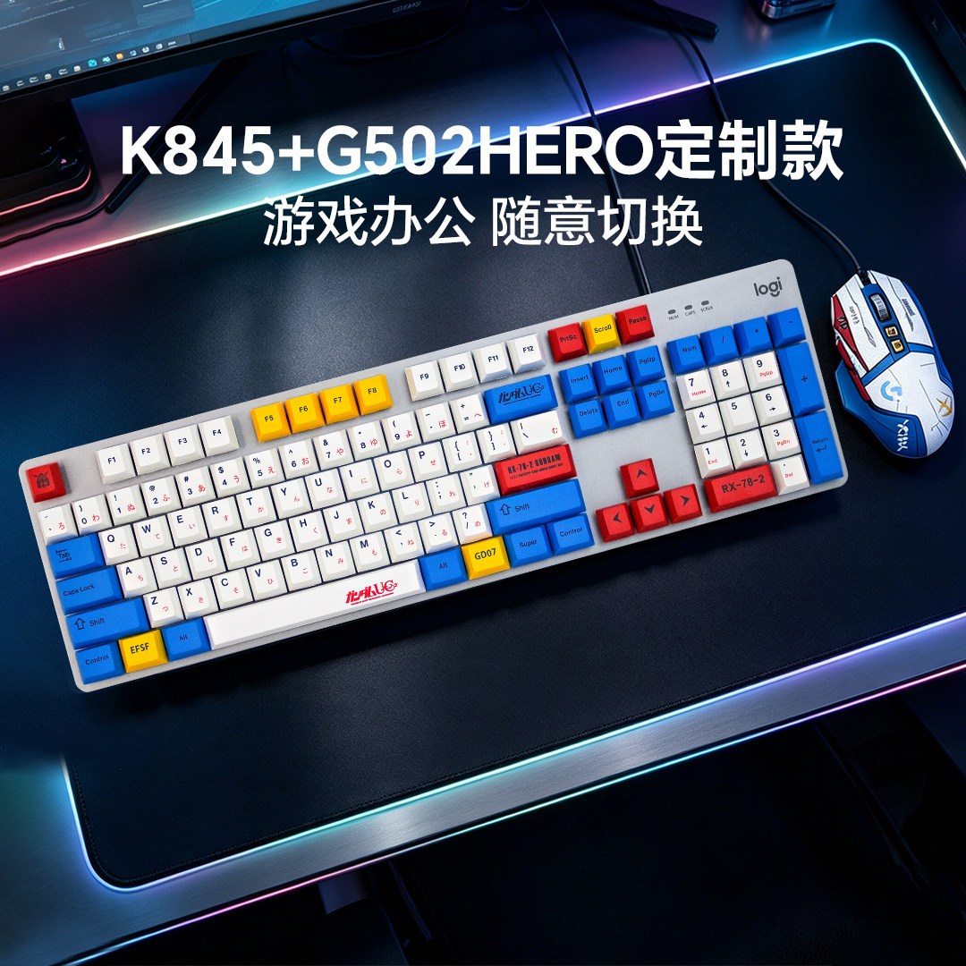 罗技K845有线背光机械键盘G502有线电竞可配重鼠标游戏键鼠套装